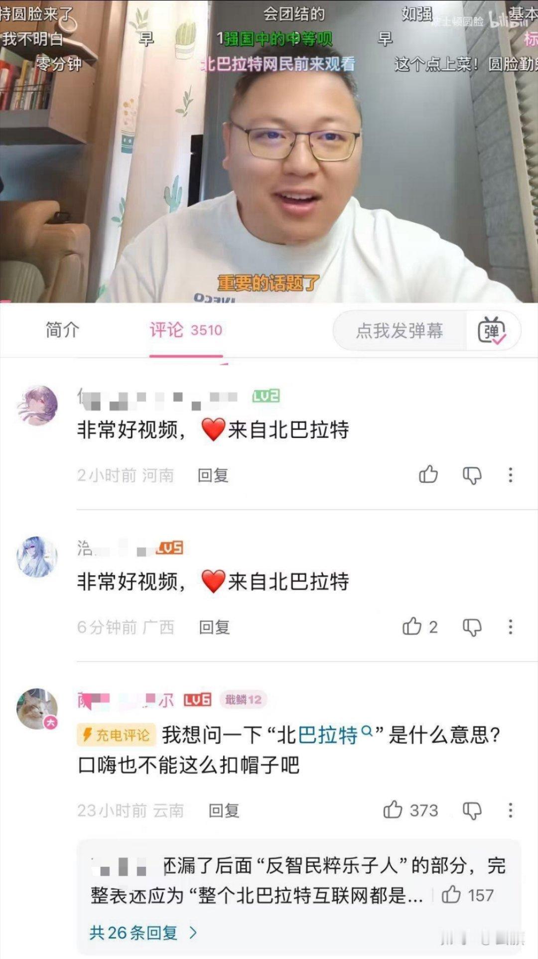 圆脸的评论区两波人各刷各的现在是。