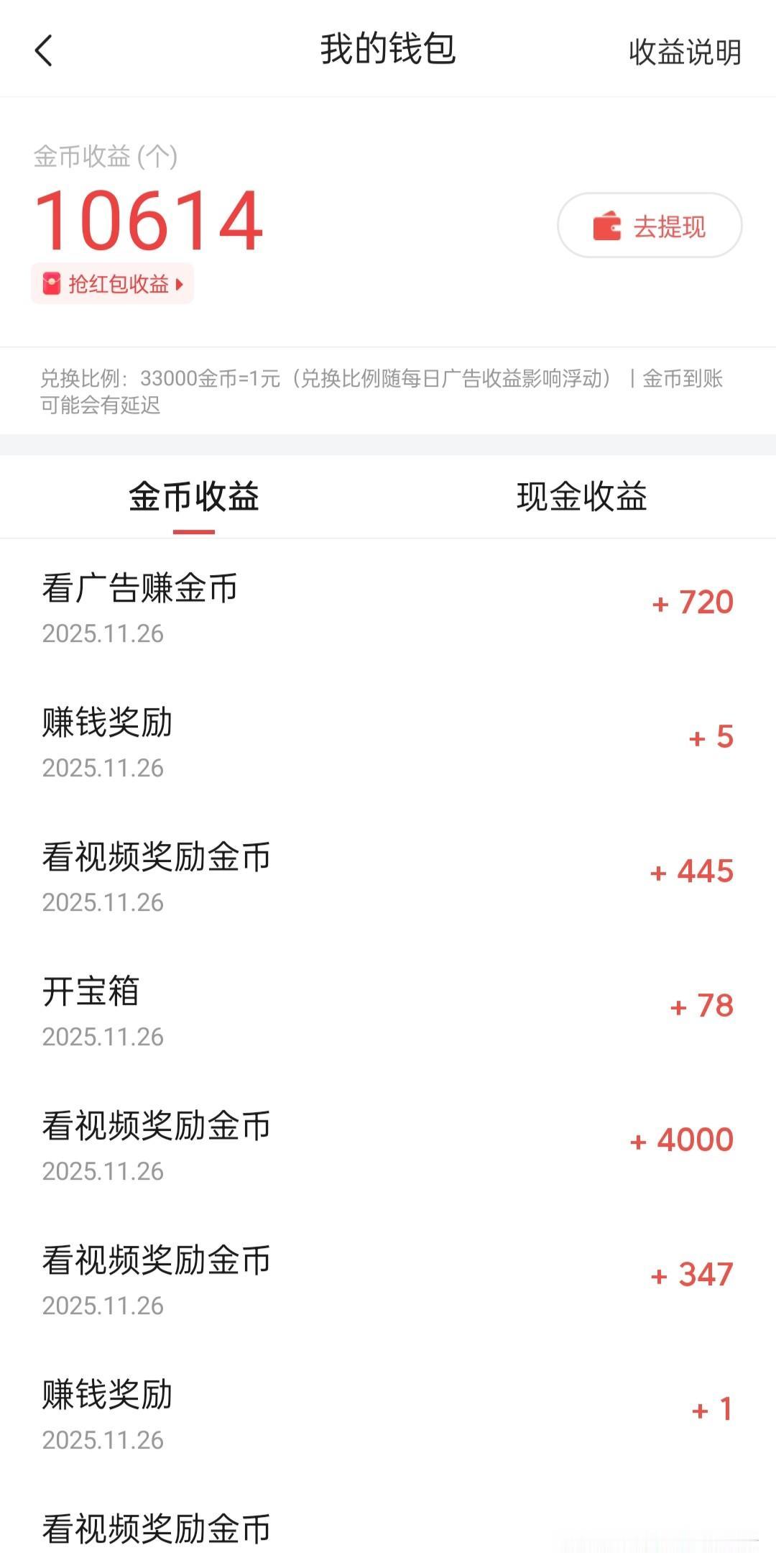 开心，开心，太开心了[大笑][大笑]一下子就刷了1万金币今天运气超好看一个