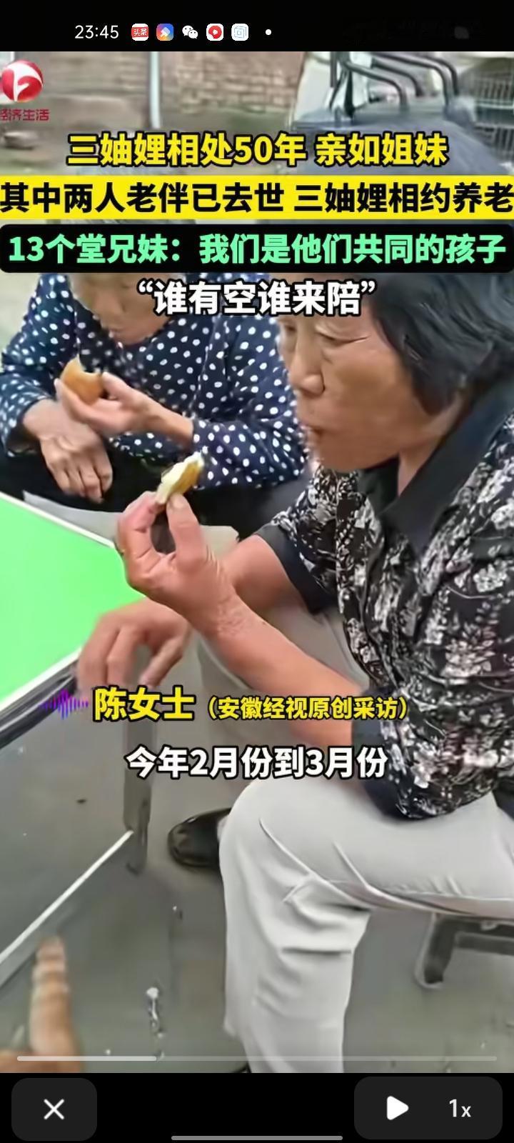 10月1日，商丘市虞城县。三妯娌相处的像姐妹一样，今年二月到三月，其中两人老伴已