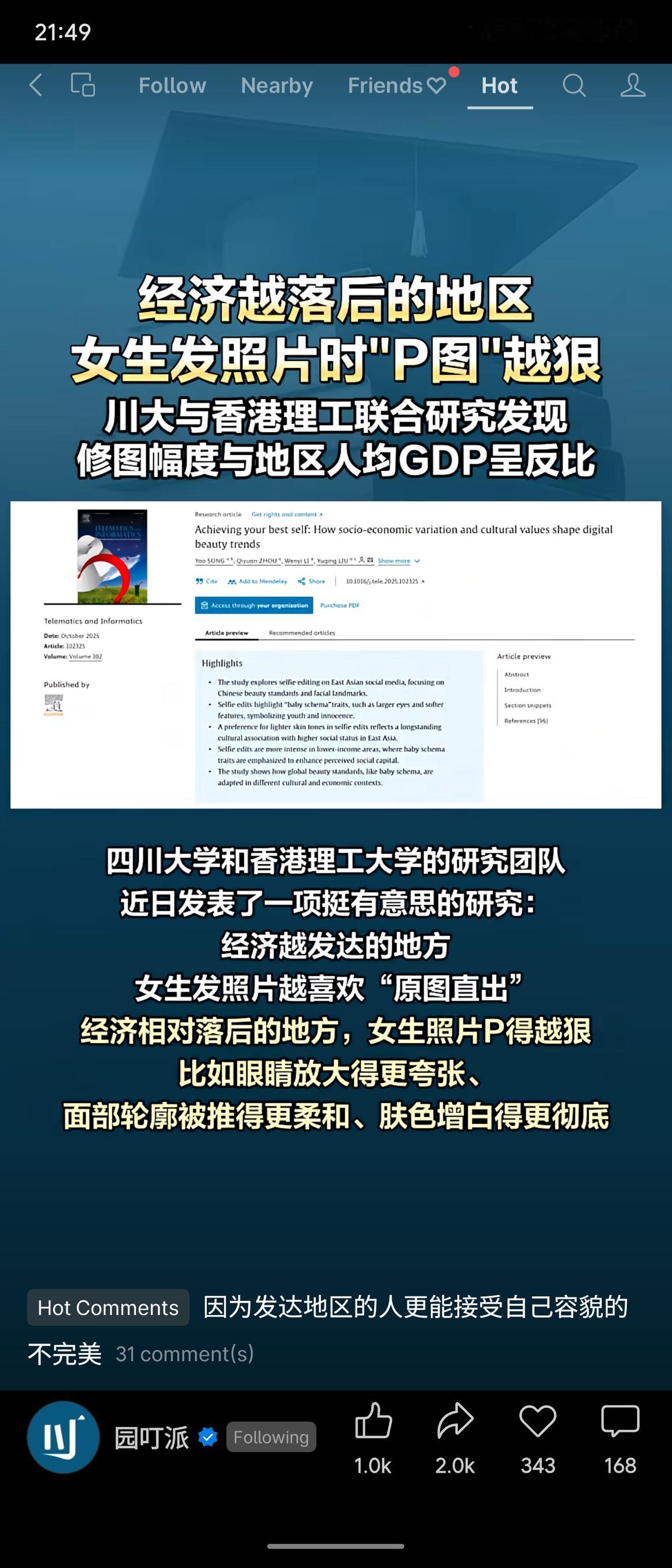 川大与香港理工联合研究发现，修图幅度与地区人均GDP呈反比：经济越发达地区，女生