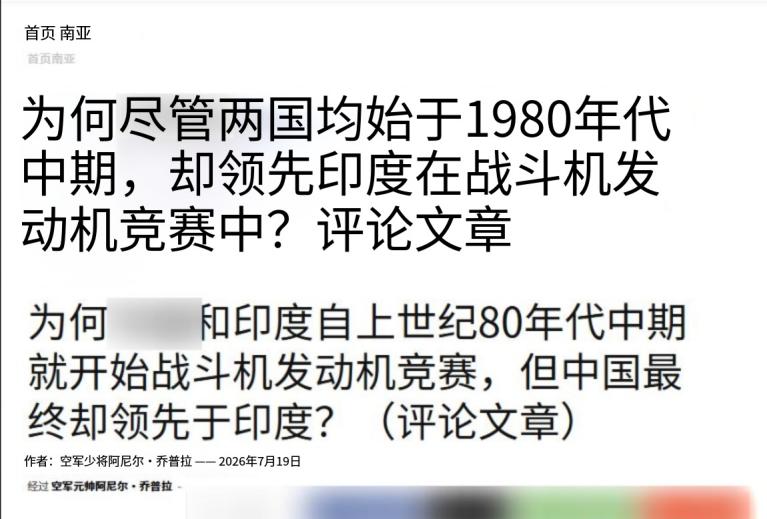 印度空军元帅阿尼尔·乔普拉在《欧亚时报》发文追问：经过30余年努力，印度在航空发