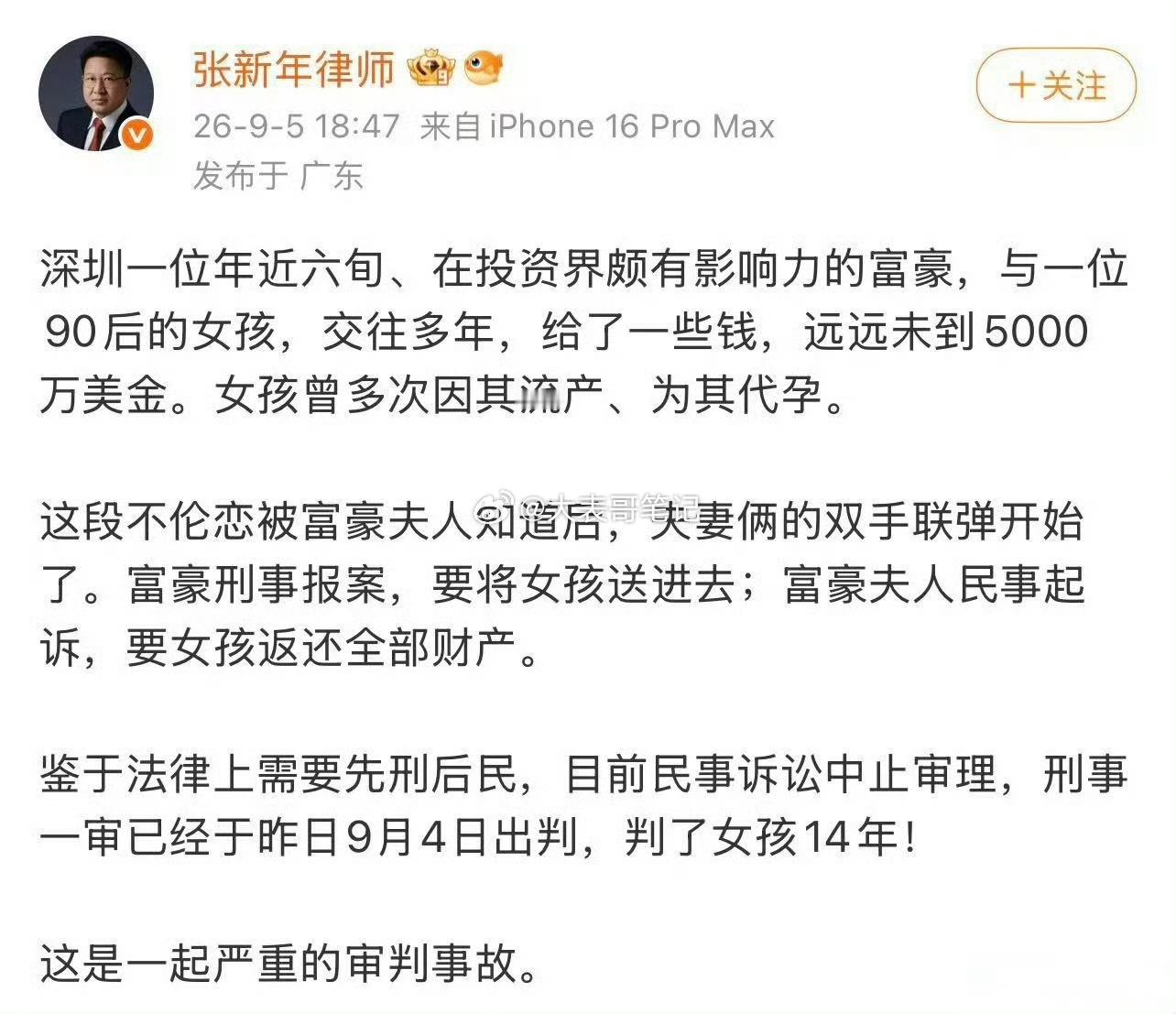 深圳富豪夫妻联手送小三入狱姜还是老的辣！郎咸平、吴秀波……都是牛人不是但斌！我只