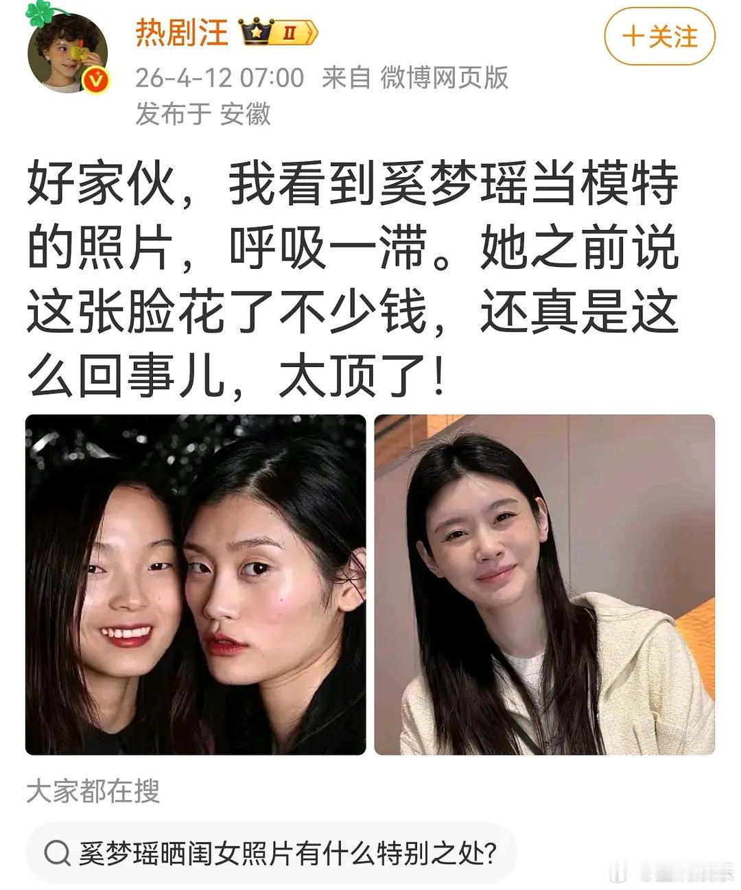 奚梦瑶这对比有点太大了