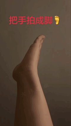 高手啊，瞬间手变成脚！