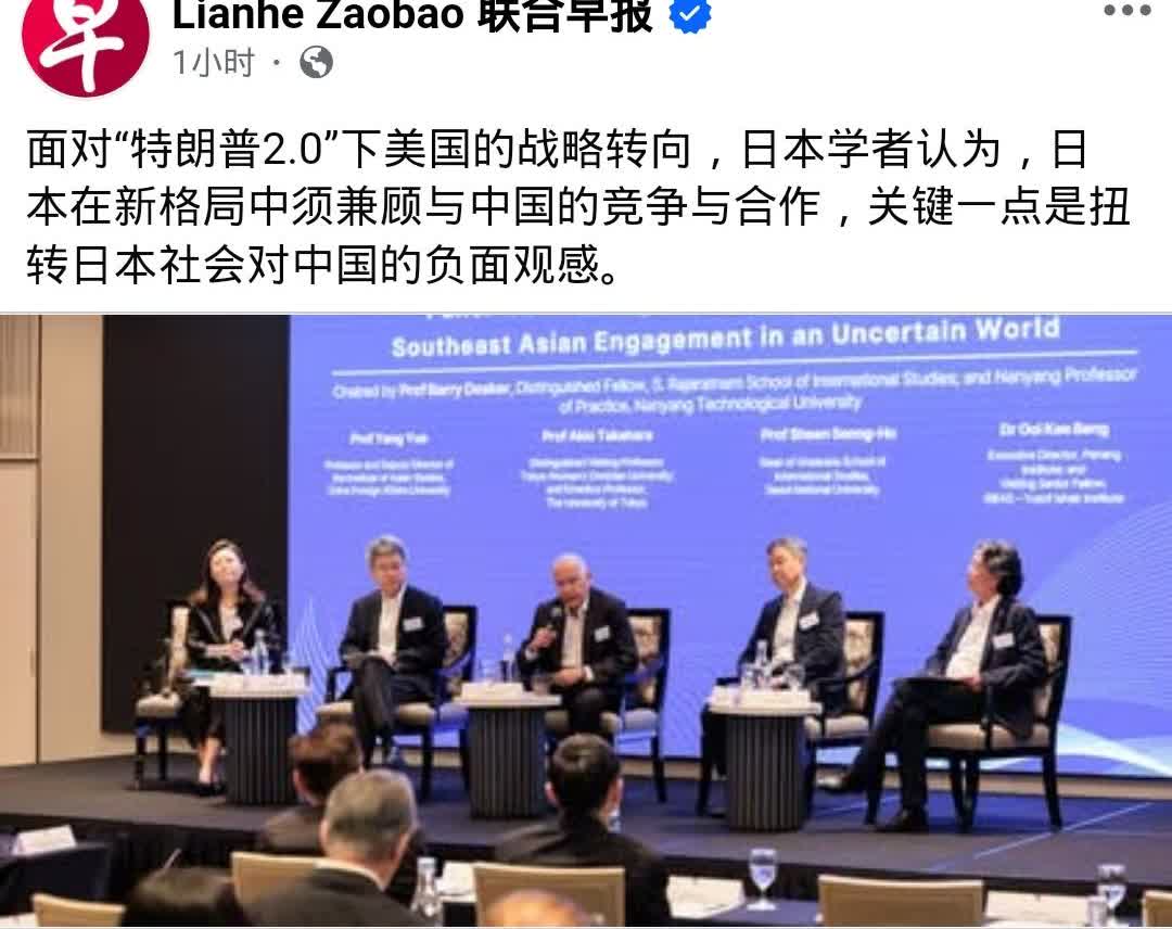 这位日本学者还真是逻辑感人啊！日本学者高原明生认为，面对“特朗普2.