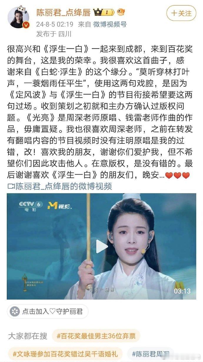 周深粉丝与陈丽君粉丝在百花奖舞台交流，氛围热烈，正主还亲自下场互动，引发诸多关注