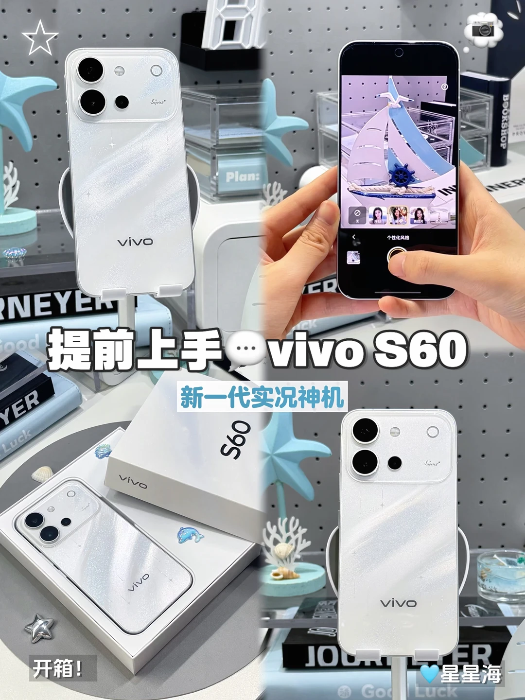新一代实况神机🩵vivo S60提前上手✌🏻