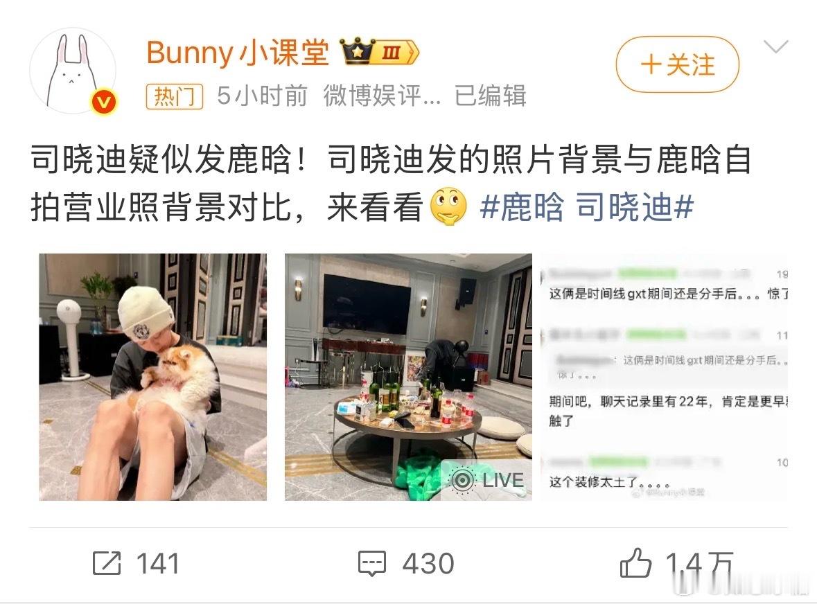鹿晗司晓迪不理解这个姐到底是怎么了这个照片和鹿晗沾边吗？？？我请问呢