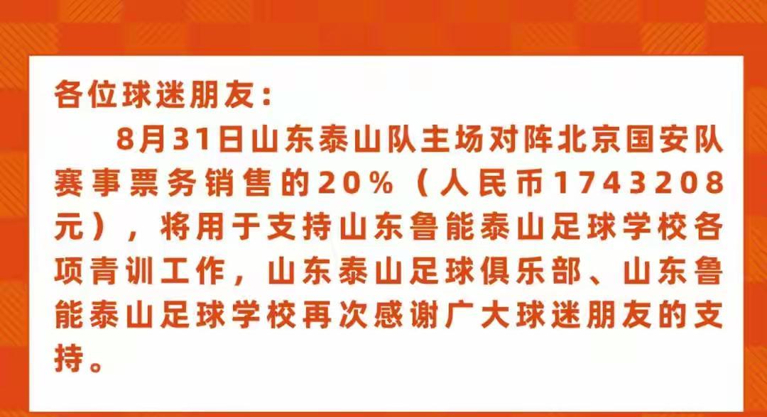 山东泰山队兑现承诺，门票20%投入青训，由此推算一下全年门票收入，低的可怜。山