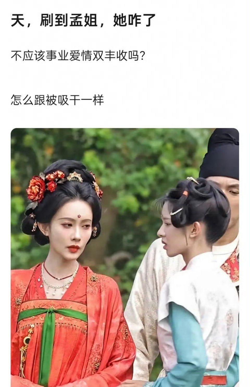 网友热议孟子义是不是太瘦了，有点凹凸了​​​​