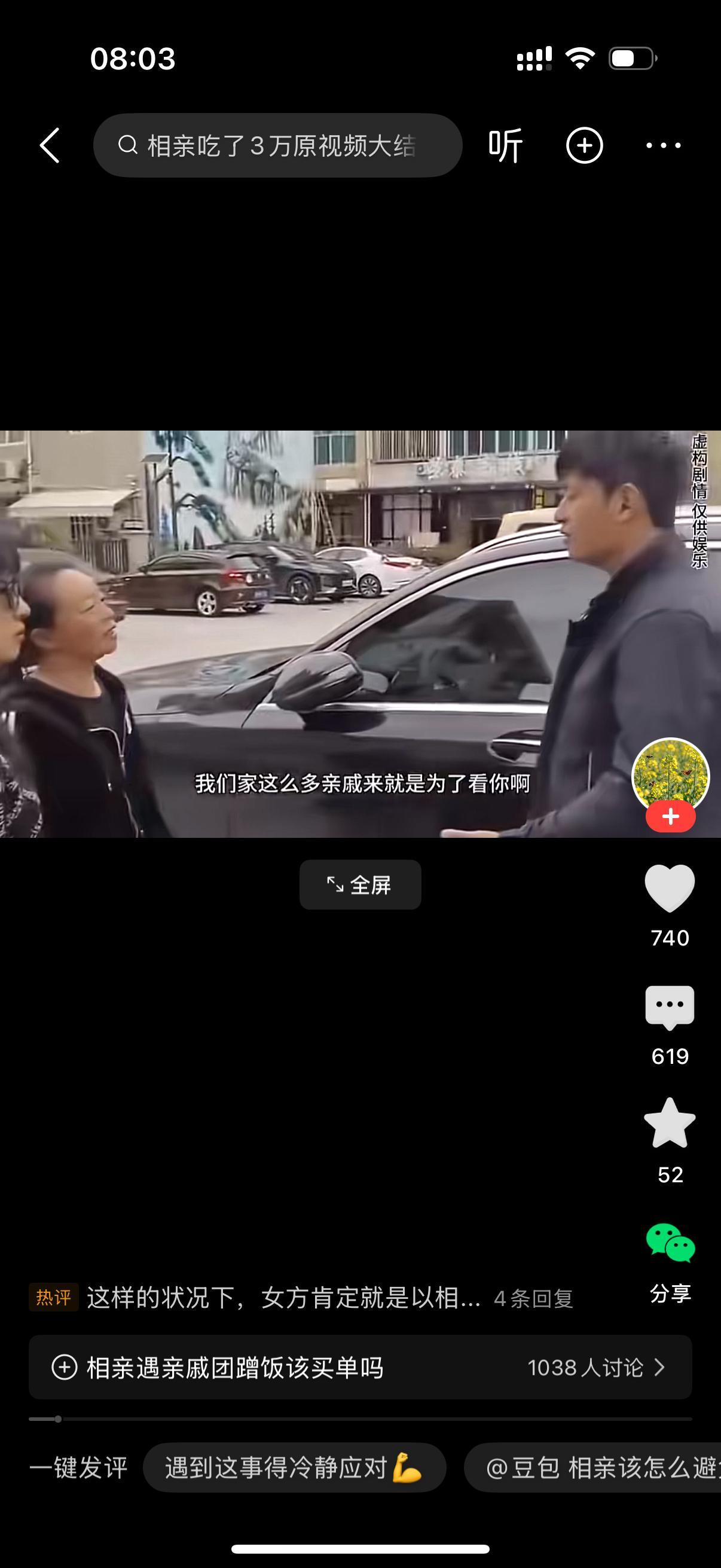 男女相亲，男方一到现场，看见女方家摆了一桌，来了二十多号亲戚，酒菜直接点了三万多