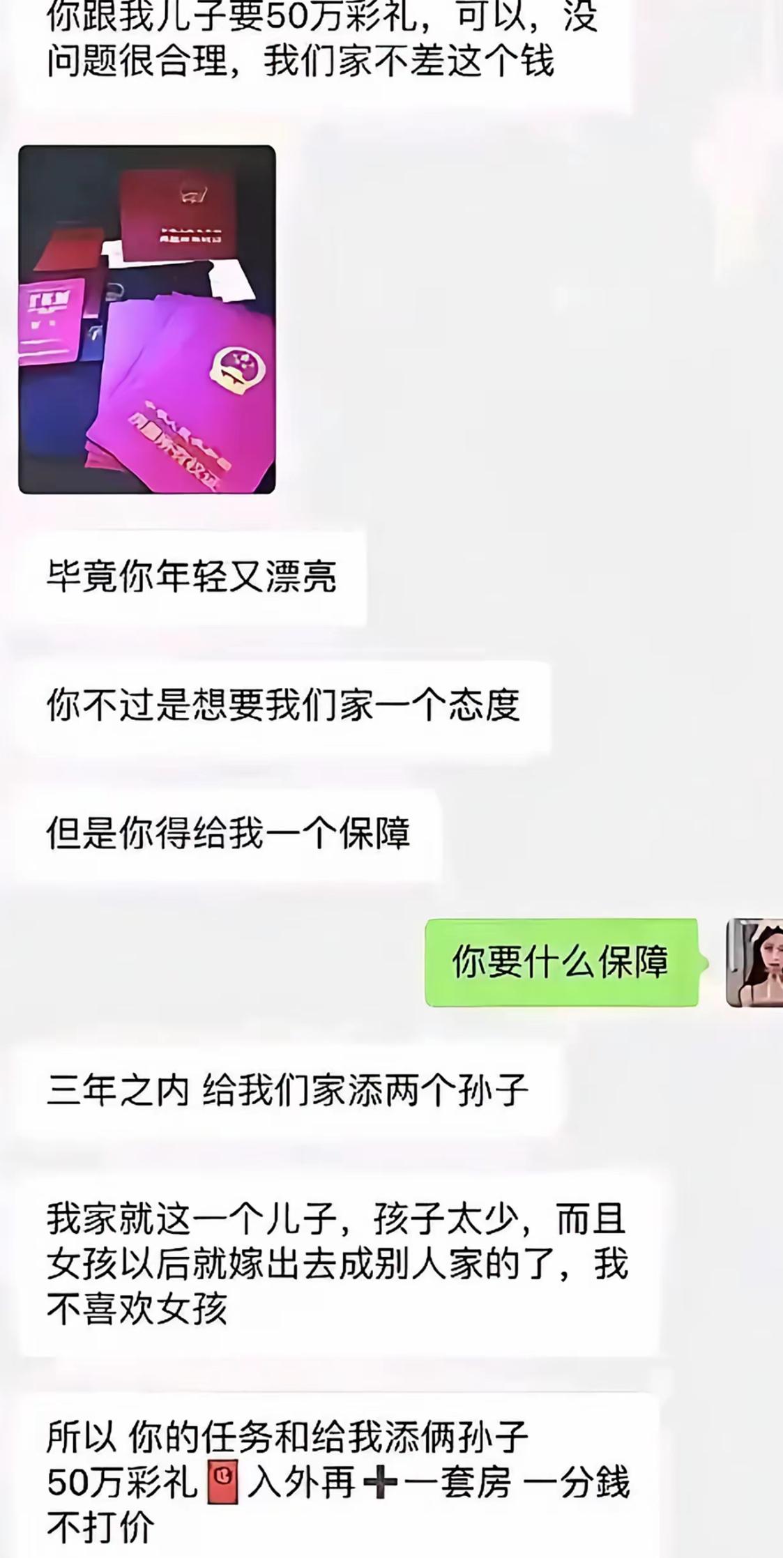 女方开口要50万彩礼，男方家长一口答应，说不差钱。但条件也摆出来了：三年内必须