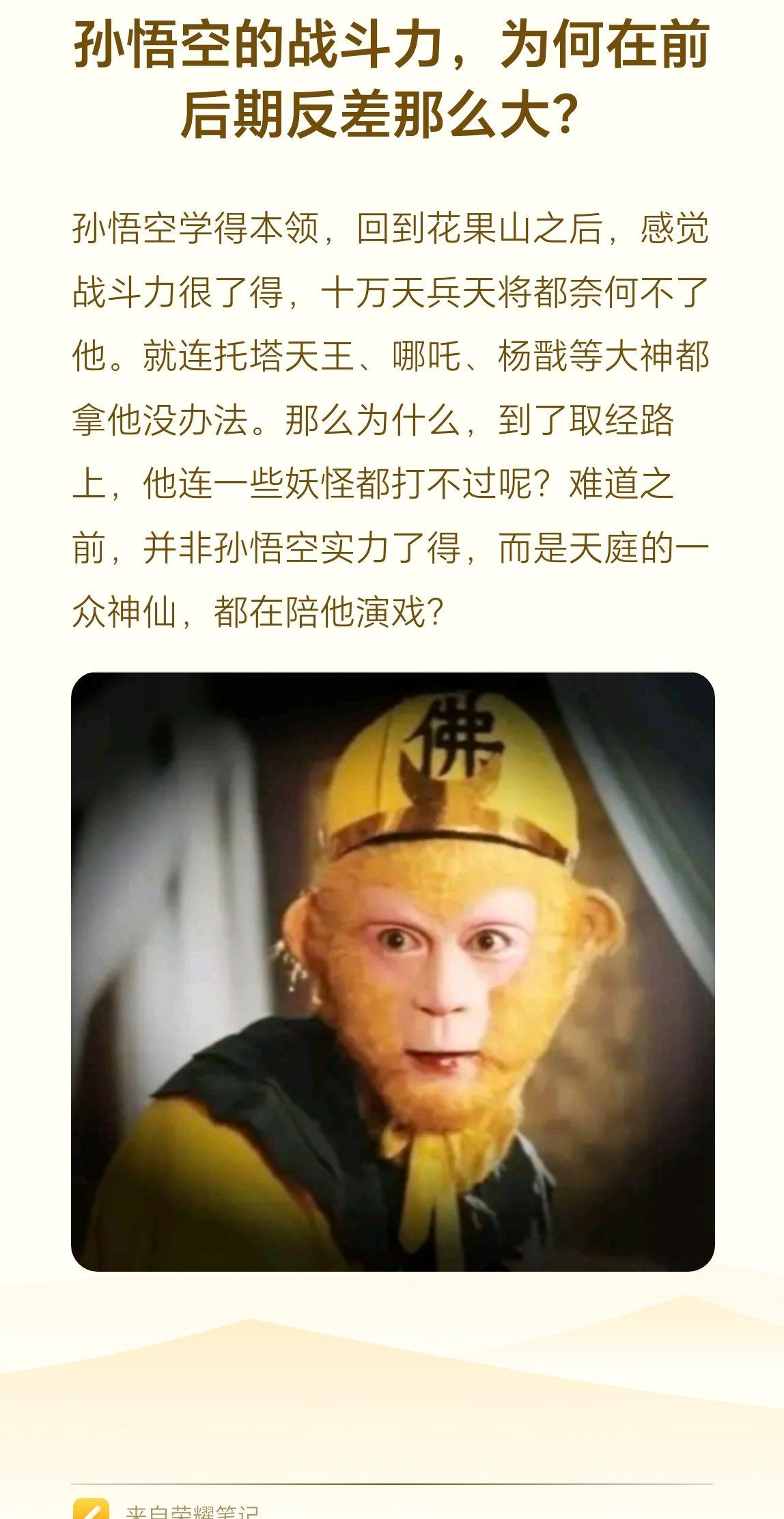 孙悟空在前后期的战斗力，为何差距那么大？孙悟空学得本领，回到花果山之后，感觉战斗