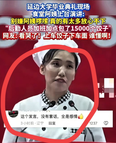 大家发现了没有​我们都被延边大学食堂阿姨“骗了”​她看起来一丁点儿也不简单，