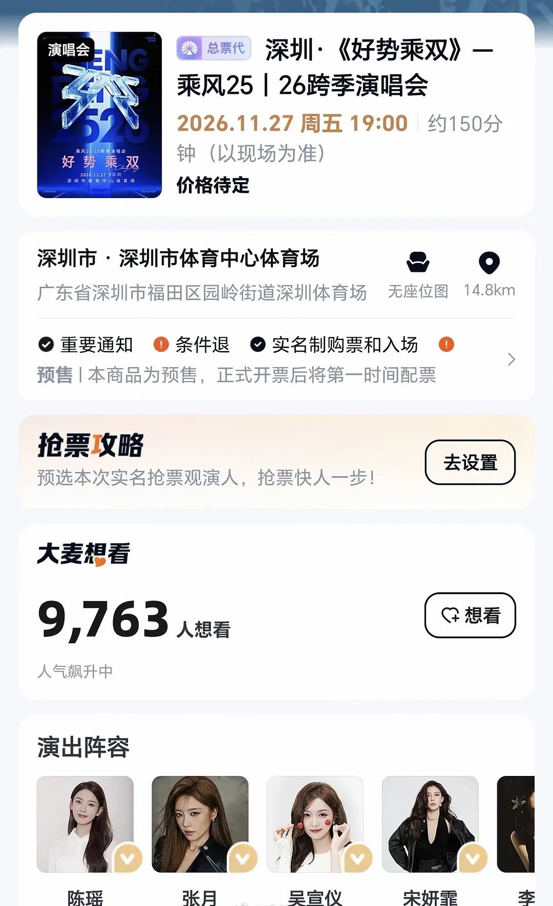 浪姐这个演唱会想看人数也太虐了吧[捂脸哭]官宣3天了，想看人数还不到一万？！同