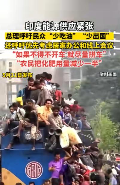 2026年5月10日，印度民众集体破防了。不是因为交不起电费，更不是因为物价又涨
