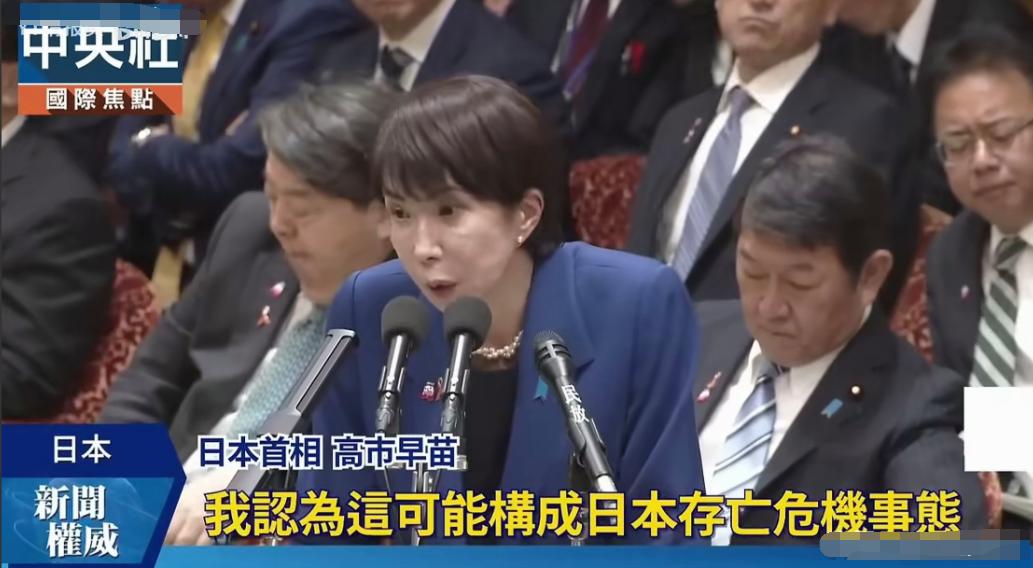 好消息！日本女相高市明确表示：“攻台就等同构成日本国家威胁”，这是一个令人鼓舞