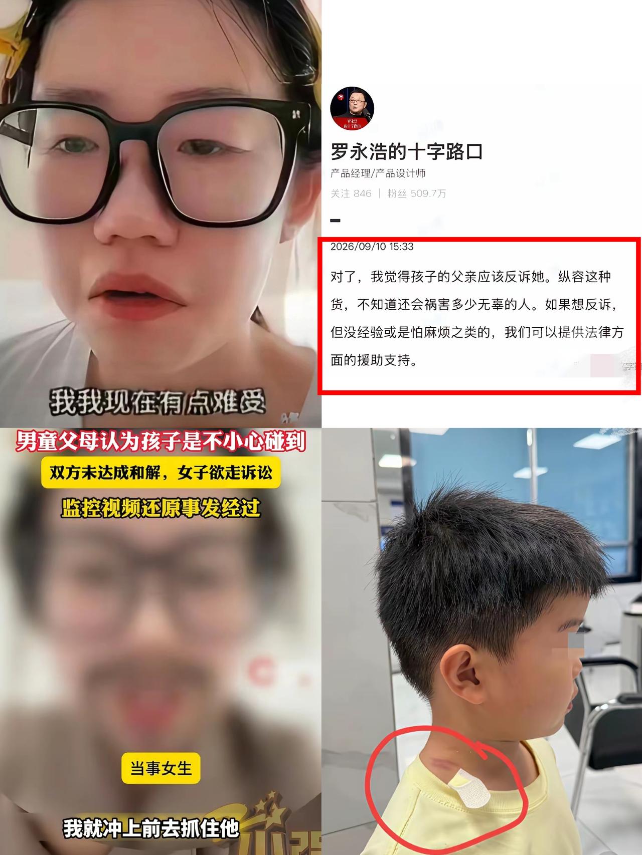 熊仙女现在有点难受了，因为罗永浩建议4岁男童父母反诉她，并且说会提供法律援助。