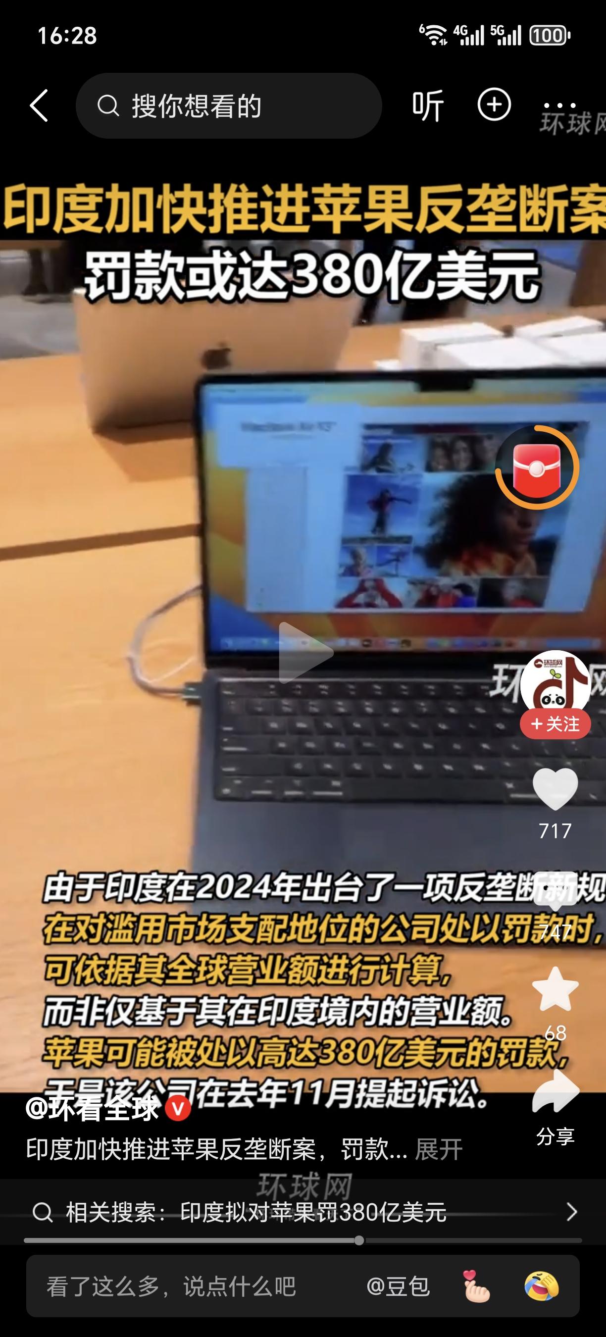 印度“穷疯了”！拟对苹果罚款380亿美元！根据媒体报道，印度2024年出台新规定