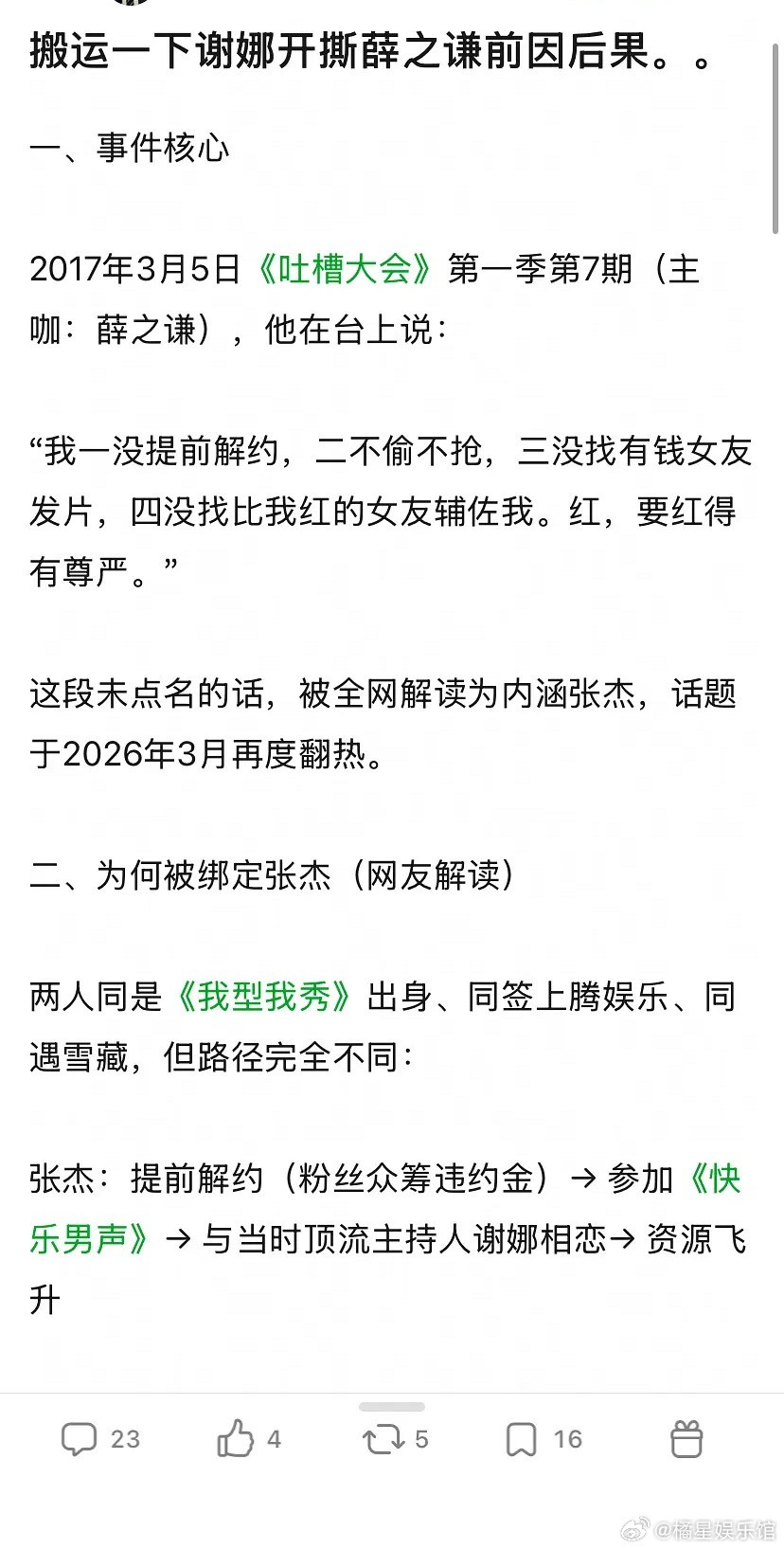 张杰与薛之谦这事的来龙去脉