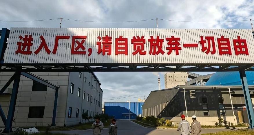 再也不敢去广西钦州打工了一位网友上传了一张照片，内容是广西钦州一家工厂提出的标