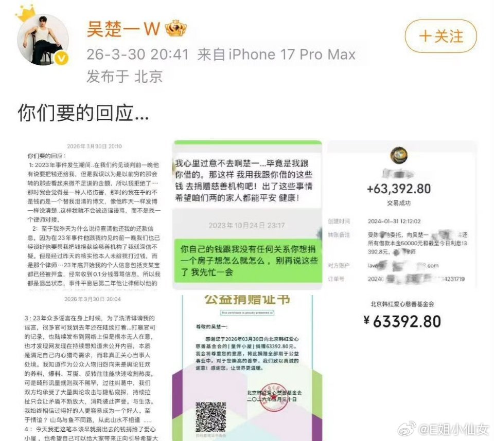 吴楚一把陈牧驰还的钱捐了粉丝话术：有结婚事实就可以随意编造婚姻性质了？？有配偶就