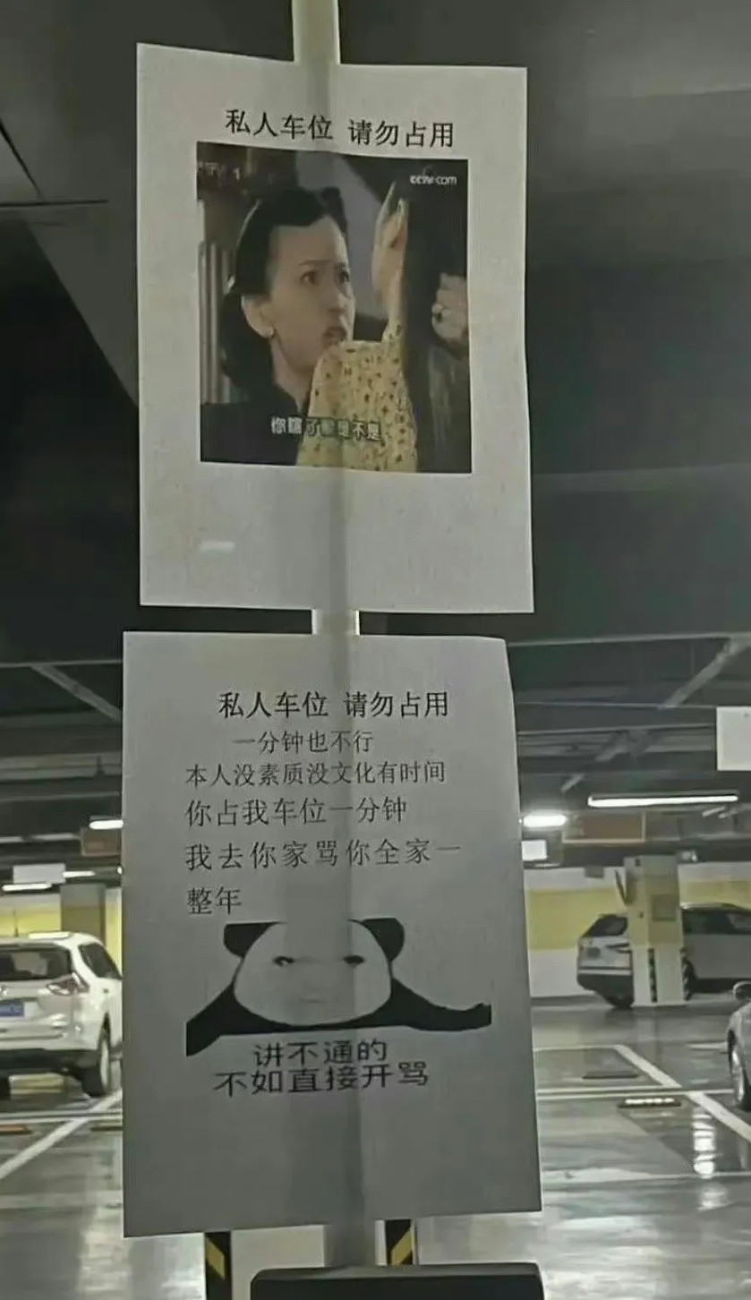 停车场看到这个，要不要挑战一下？