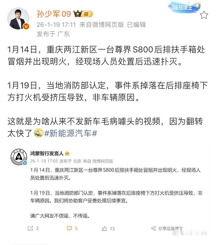 孙少军：这就是为啥从来不发新车毛病噱头的视频，因为翻转太快了[捂脸哭]那个视频