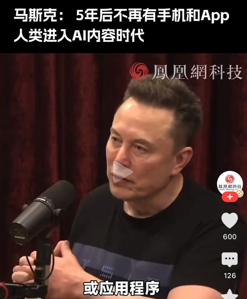 马斯克说五年后不再有手机和APP，这种说法就吹过头了。难道AI能取代所有手持终端