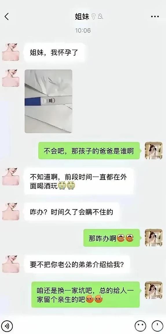 “咱们还是换一家坑吧，总得给人一家留个亲生的吧”，姐妹聊天曝光，信息量很大。近