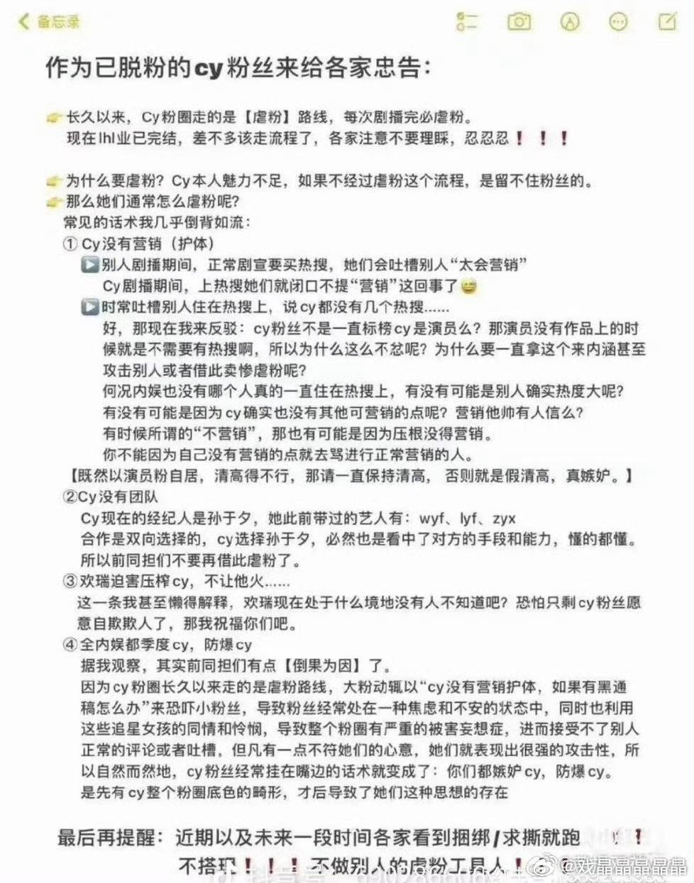 脱粉ie分享老の粉圈怎么通过虐粉固粉的，以及常用话术。