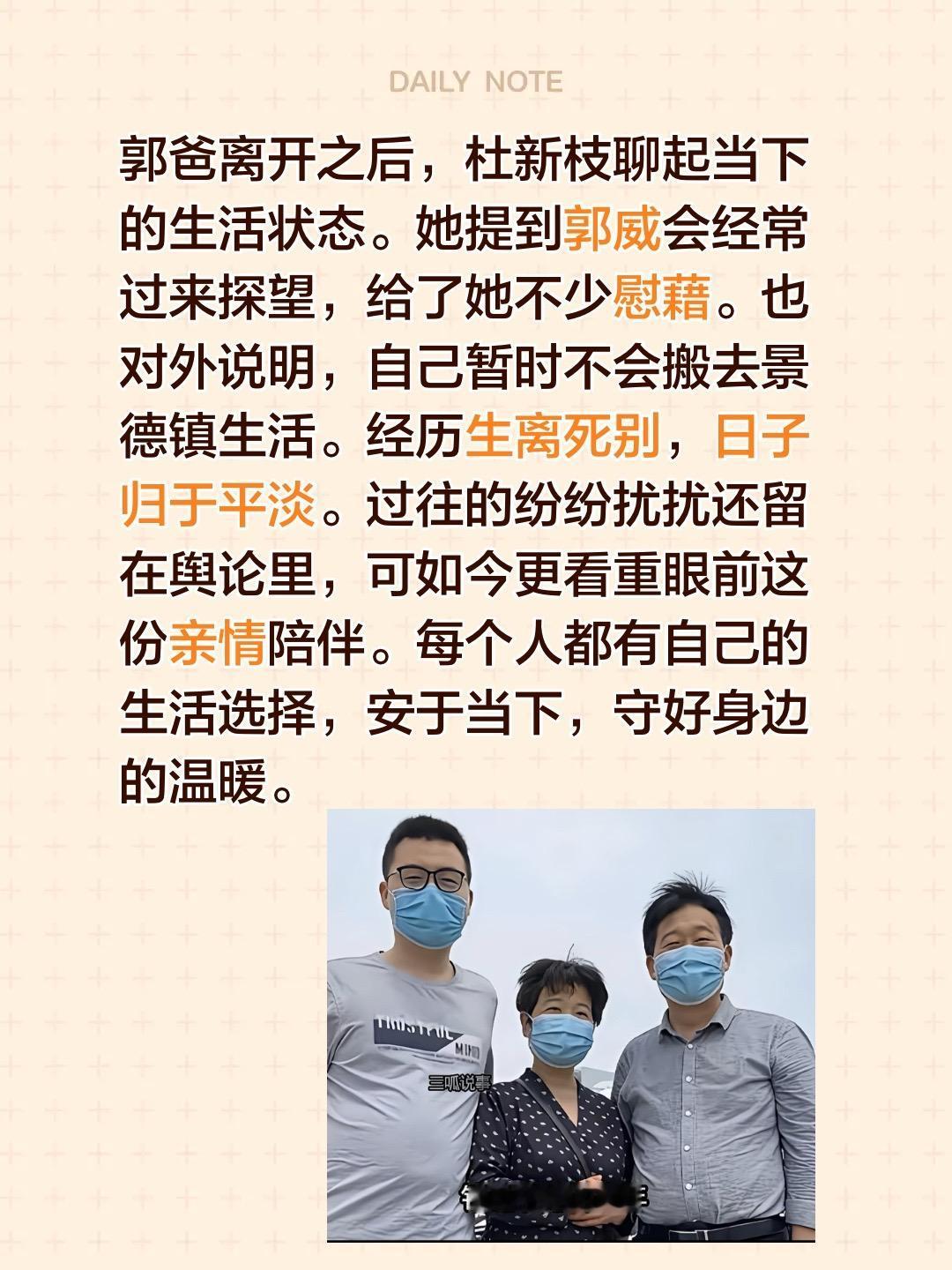 郭爸离开之后，杜新枝聊起当下的生活状态。她提到郭威会经常过来探望，给了她不少慰藉