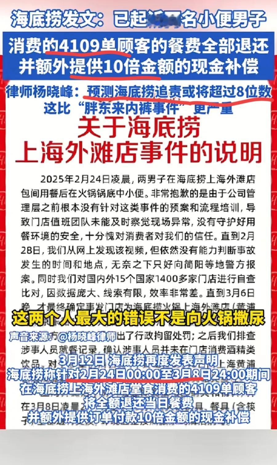 火锅撒尿俩小伙，要倾家荡产了！店方计划赔偿顾客上千万，再加上品牌形象损失费，小伙