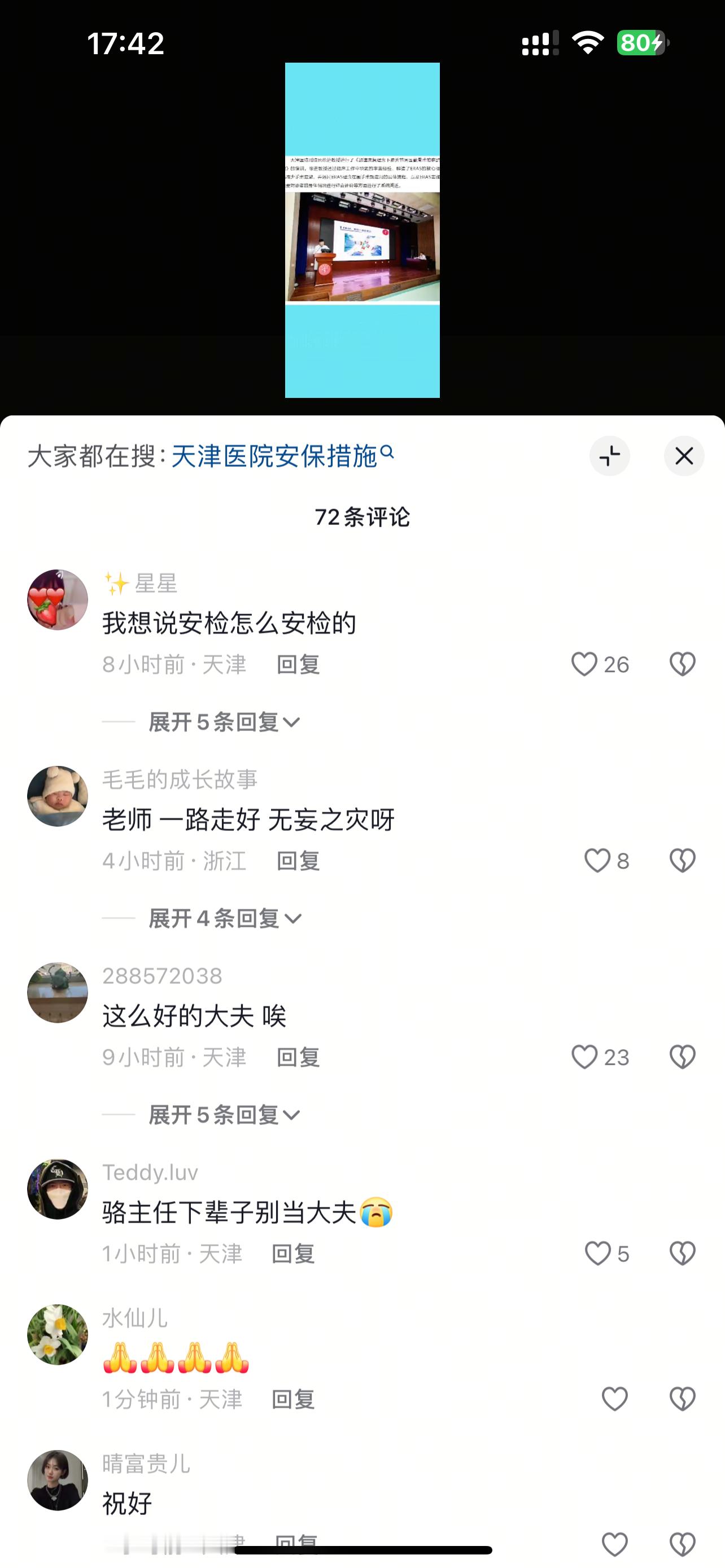 天津医院这是咋了……​​​