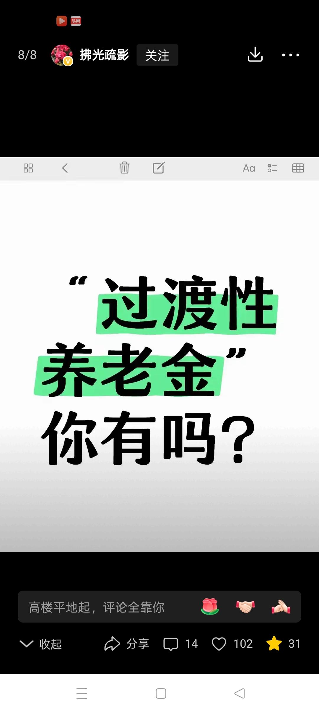 有视同缴费年限，就有过渡性养老金体现，在同一政策下，大家的待遇也应该一样！