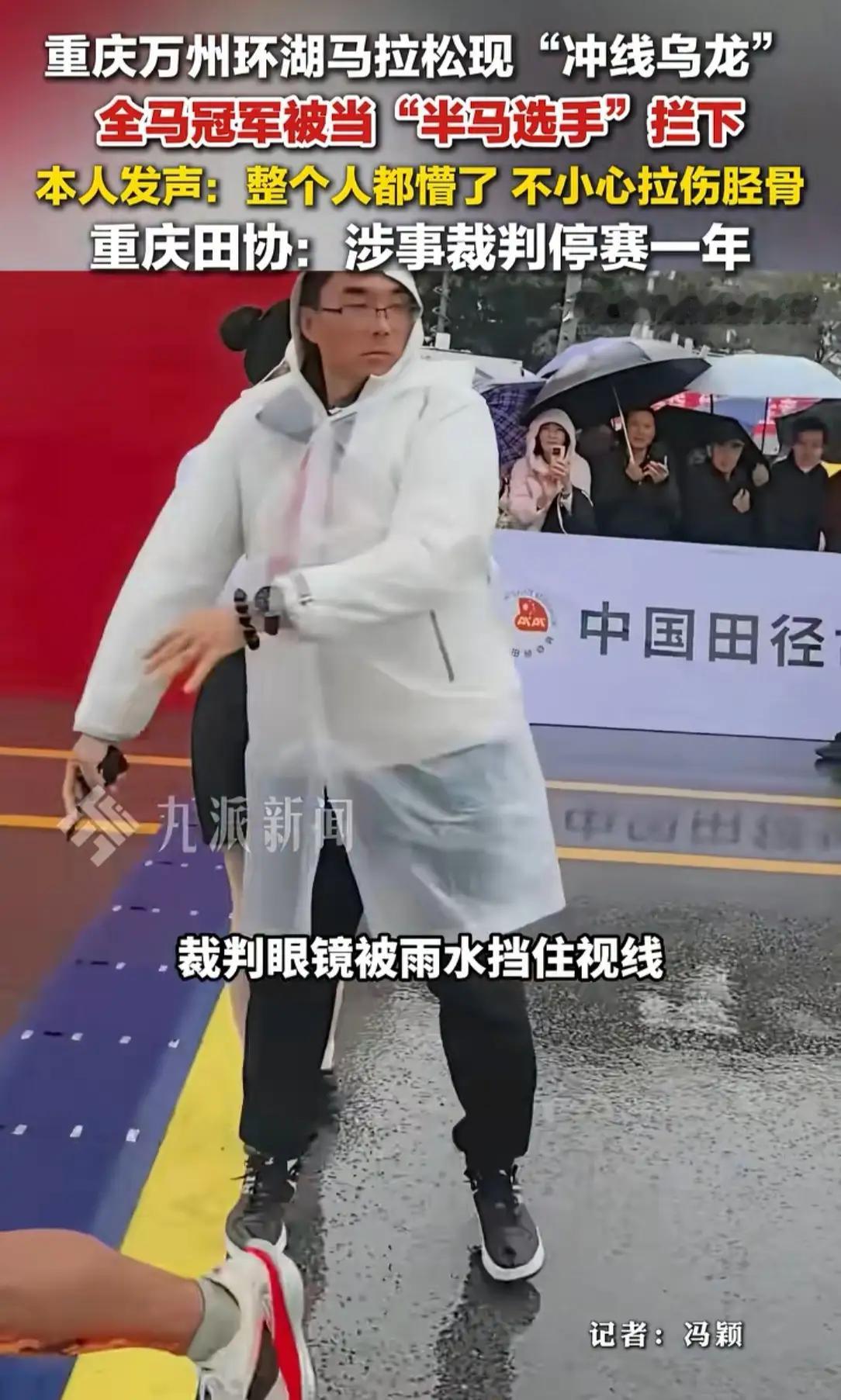 终点前10米，裁判一把拽停冠军：马拉松的终点线，还是人性的照妖镜？1️⃣