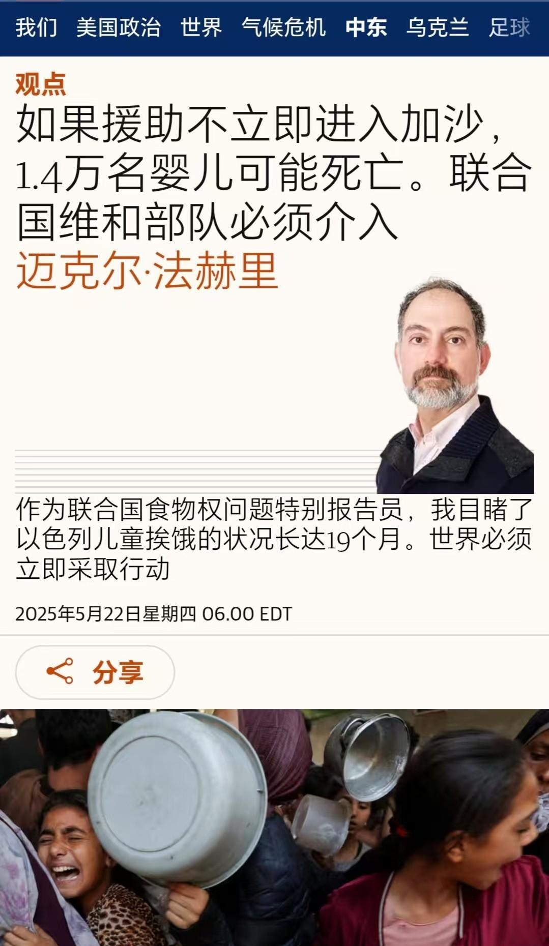 英国卫报称，如果援助不立即进入加沙将会导致1.4万儿童死亡，联合维和部队必须进入