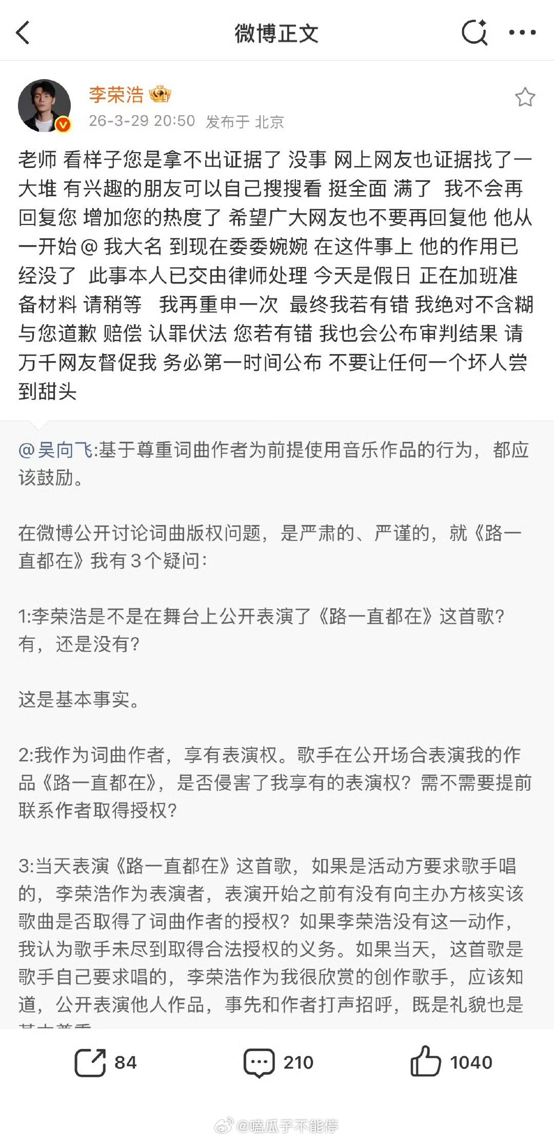 李荣浩又直接转发了，好牛的战斗力