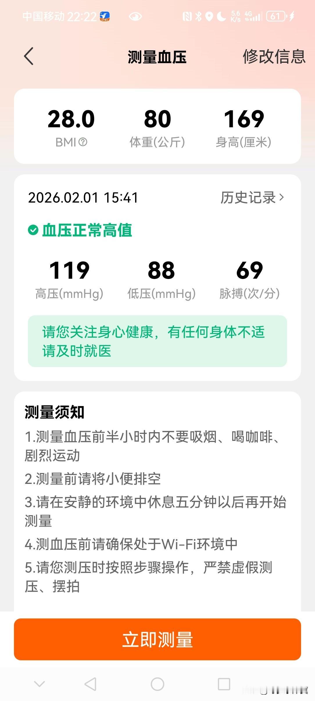 今天我去站点测量的血压，我们现在是每个月测量一次，不是就影响接单！我的高血压