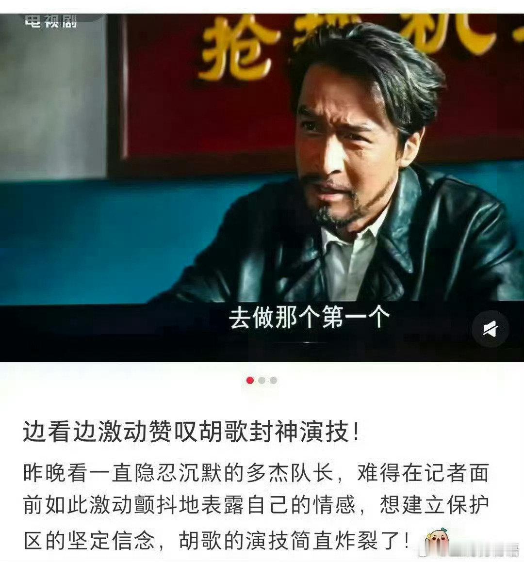#曝第33届金鹰奖获奖名单#胡歌的多杰队长是表演的最高境界，如果飞天金鹰白玉兰的评判标准是演技的话，