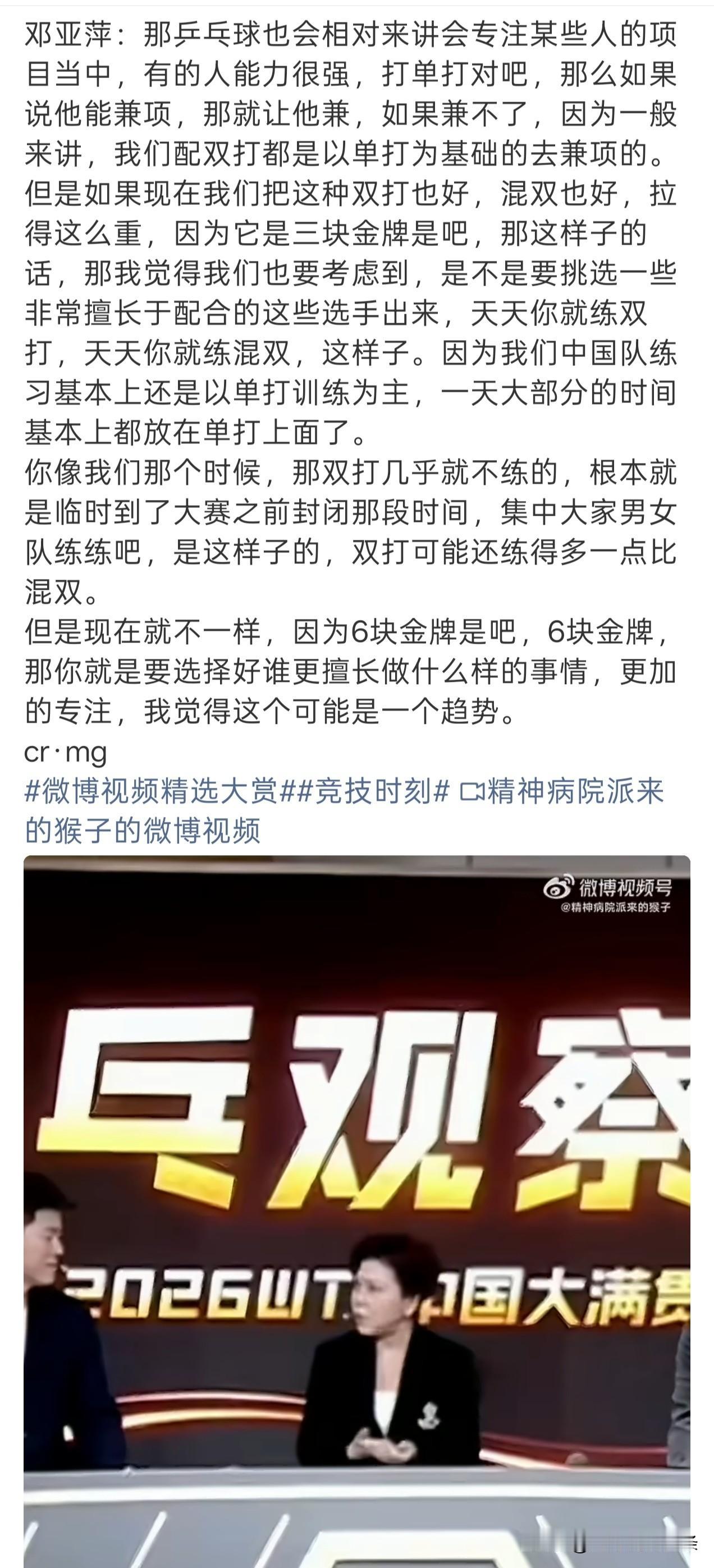 邓亚萍说，未来奥运6块金牌，队伍会优先考虑谁更适合什么项目，擅长做什么，会让他更