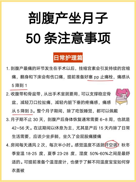 剖腹产坐月子，能救一个是一个‼️