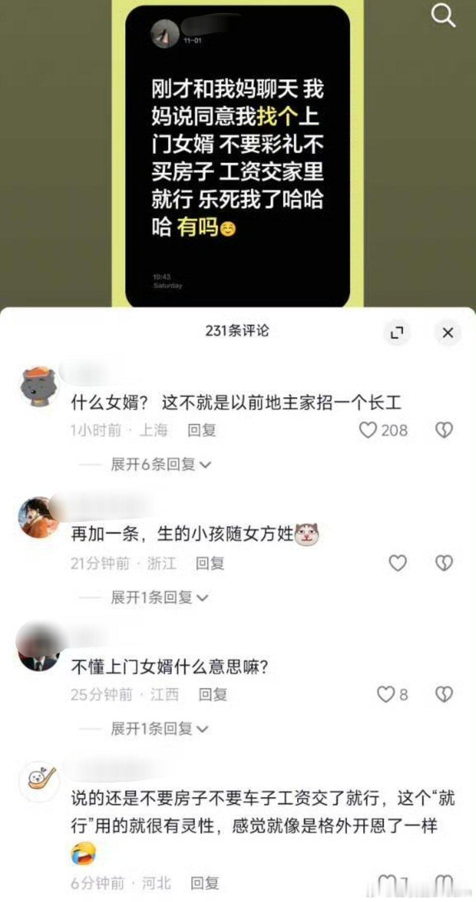 《我妈说同意我找个上门女婿》​​​