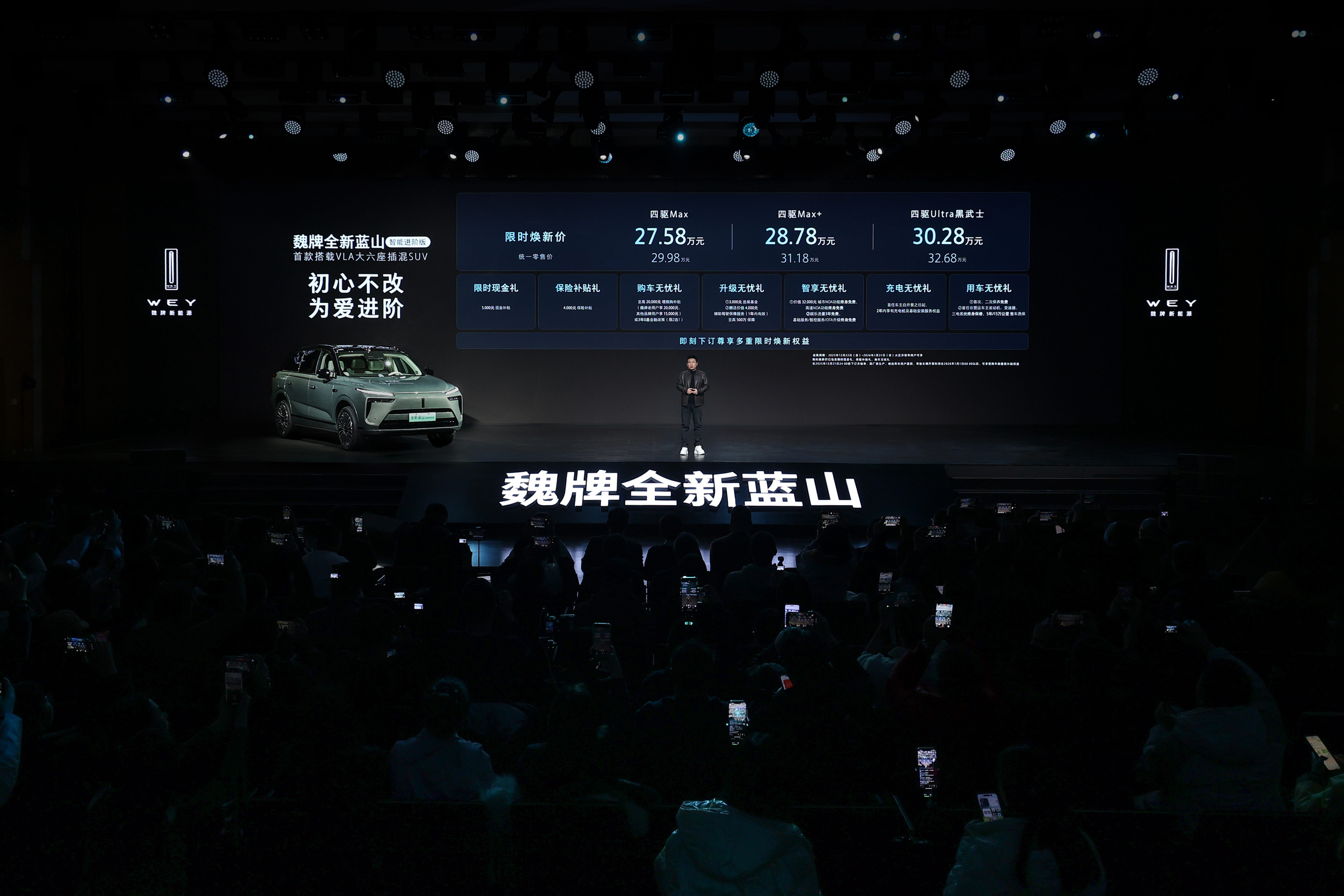 今天晚上，魏牌全新蓝山智能进阶版发布了，限时焕新价27.58-30.28万元。今