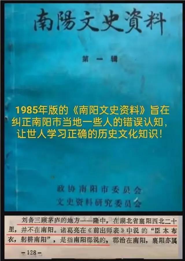 别再争了，1985年《南阳文史资料》写得很清楚：✅隆中在襄阳城西北二十里✅