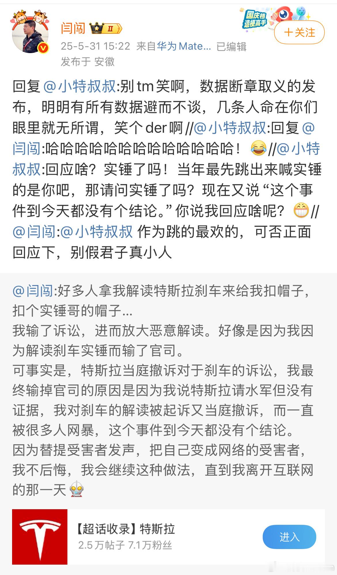 “特斯拉刹车失灵，替受害者发声”“几条人命在你们眼里无所谓”“新买的Model
