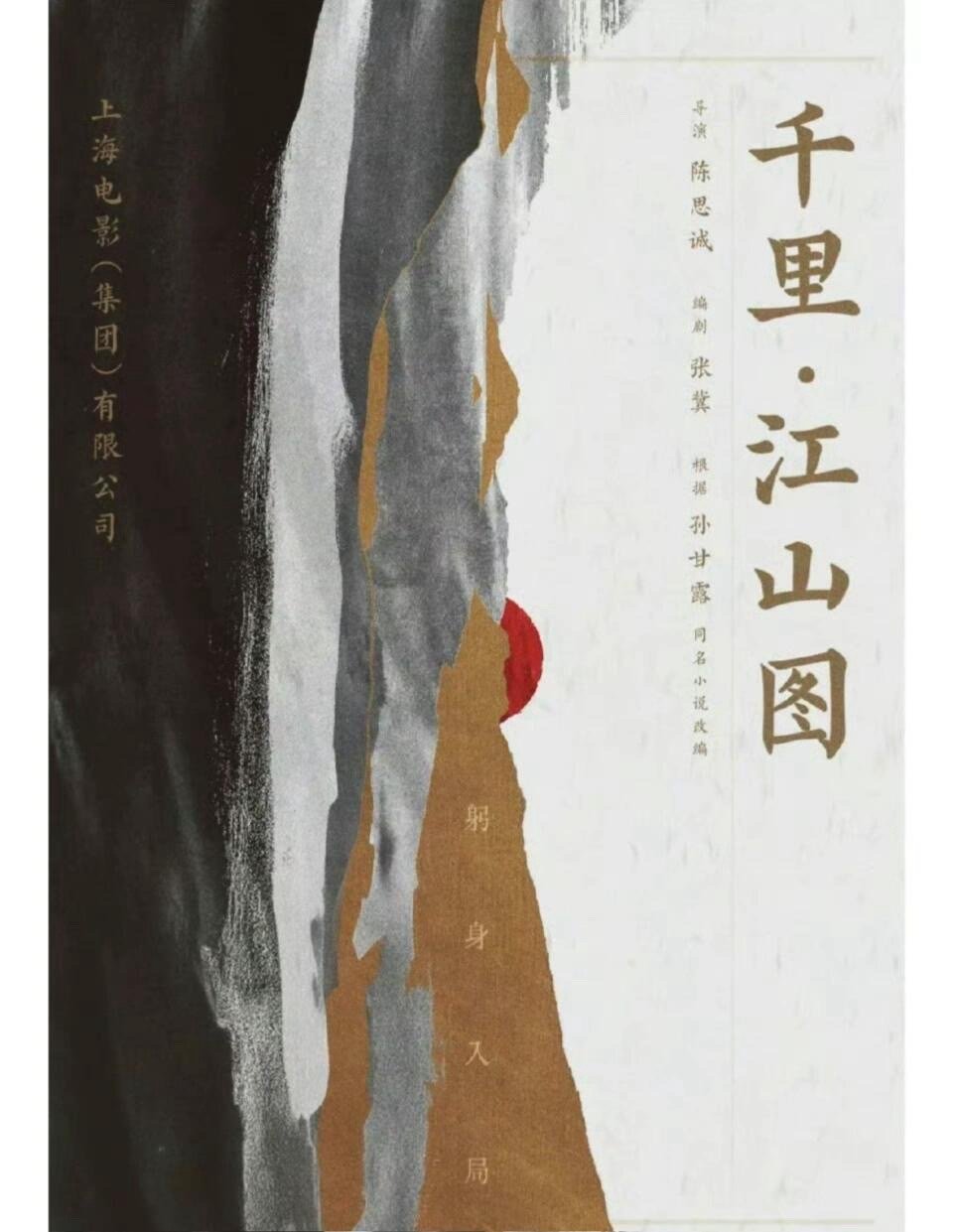 陈思诚电影《千里江山图》明年开机，人选定了，班底参考神探之痕迹的幕后班底