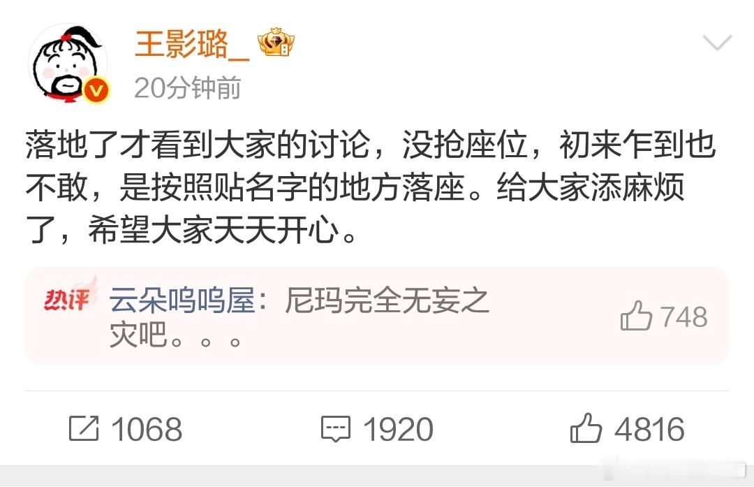 王影璐没抢座位这不是贴着王影璐的名字吗张口就说人家抢位置真是wwzz