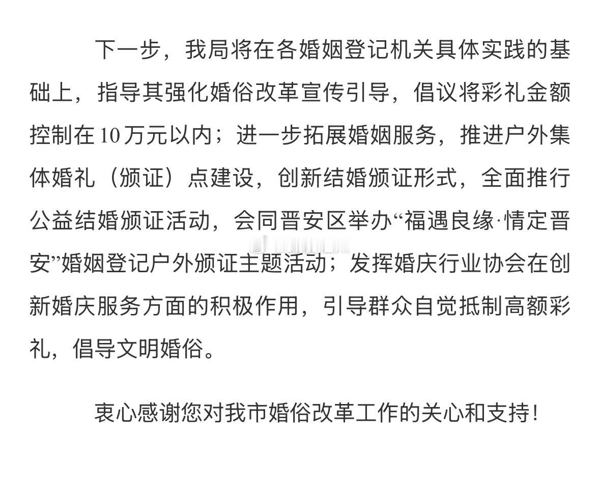 抑制高价彩礼！福州民政局倡议将彩礼金额控制在10万元以内