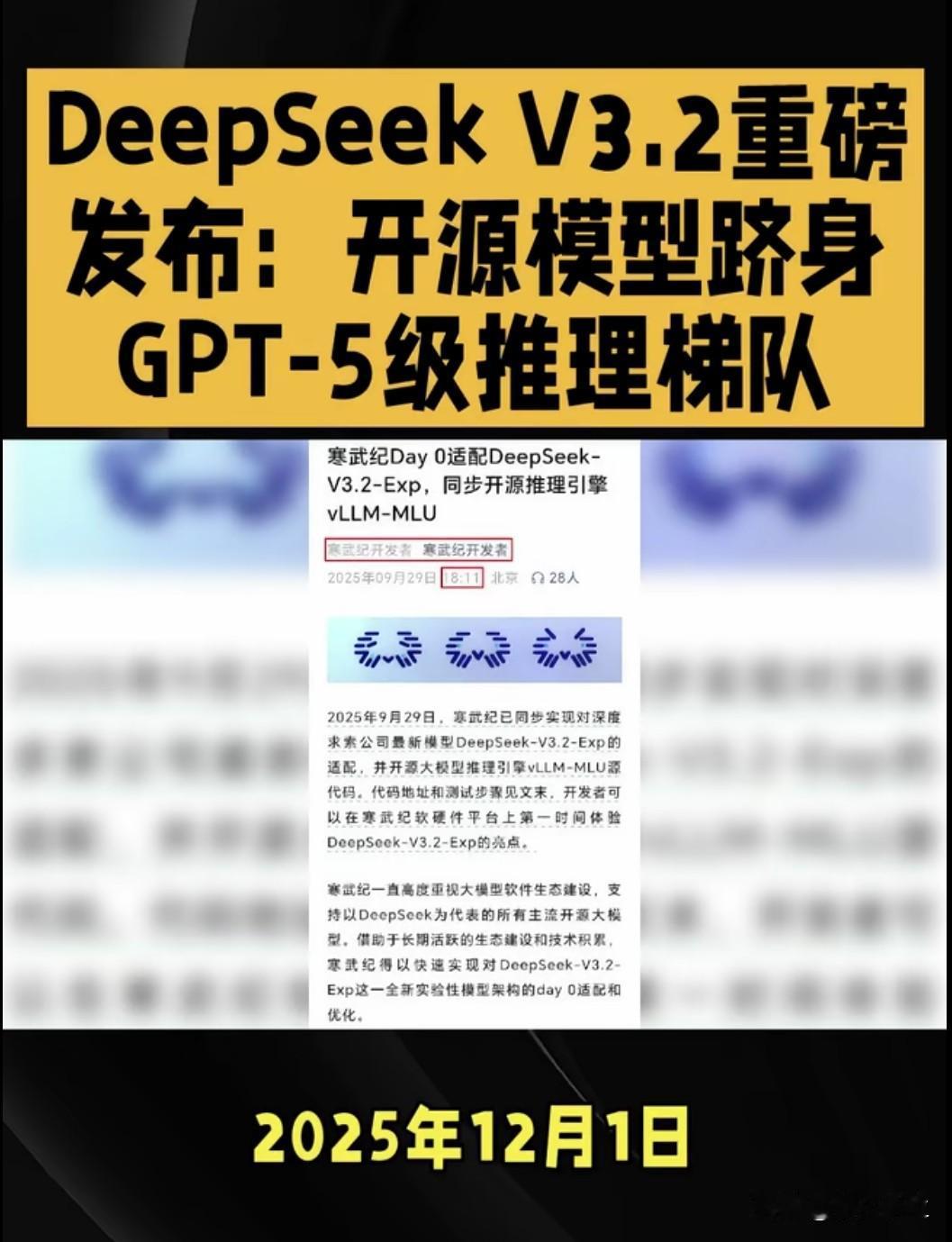 国产AI大模型迎来重大突破！深度求索发布DeepSeekV3.2，官方测试显示